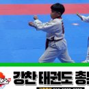 강찬태권도장 이미지