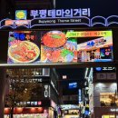 박동굴 | [루프탑032] 분위기맛집 루프탑에서 치맥 즐기기🍺🍗 술도 먹고 게임도 하고… 여긴 천국인가요? 😆(이벤트...