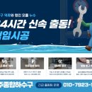 화장실변기막힘누수탐지싱크대배관막힘뚫기청소