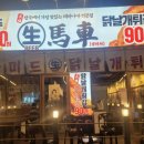 생마차 - 종로구 대학로 135-8 | 생마차