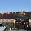 취팔선 | 향남 맛집 중국요리 전문점 취팔선객잔 후기 feat. 라조기 꿔바로우
