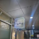 로뎀라이프 | 수아하다 검단신도시점 기장 추가 없는 투명한 검단신도시미용실 단골 예약하고 온 후기