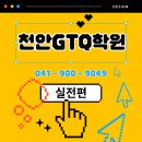 포토샵 기초 & GTQ 포토샵 2급 | ■2026년 천안GTQ학원 최신 커리큘럼 완벽 분석■ 포토샵, 일러스트