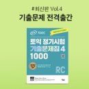 975 | [토익 970+] 토익 독학 975점 후기: 기출문제집, 해커스 노랭이, 율전중학교, 토익 시간 분배