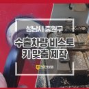 보통골로 | 수출차량 비스토 차키를 키박스 안 바꾸고 제작할게요. 성남자동차 키 제작