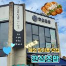 이마트24 대전송촌점 | 대전 관저동 맛집 한섬초밥 재방문한 돈카츠 맛집