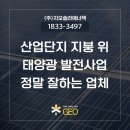 켑코솔라(주)(kepco-14-4-삼성중 태양광발전소) | 산업단지 지붕 위 태양광 발전사업 전문