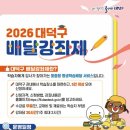 대덕구 배달강좌제 이미지