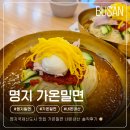 명지가온유치원 | 명지국제신도시 맛집 가온밀면 시원한 물민면 내돈내산 주차 및 웨이팅 솔직후기