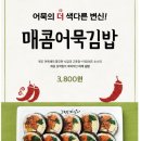 고봉민김밥 인 인천학익점 이미지