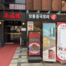 텐복루