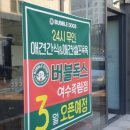 버블독스여수