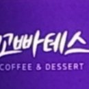 꼬빠테스