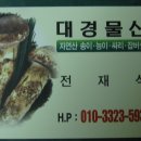 대경물산