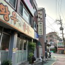 황우와꿀꿀이 | [상도동 맛집] 황우와꿀꿀이 삼겹살 후기