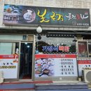 놋주걱포차