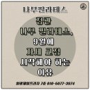 조은몸한의원 | [정관필라테스] 9월에 자세 교정 시작해야 하는 이유