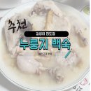 길성이백숙현도점 이미지