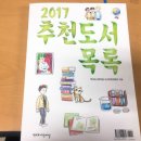 [학교도서관저널] 2017 추천도서 목록 이미지