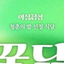 청춘꿀닭