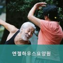 파주엔젤하우스 이미지