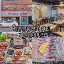 가영이네횟집 | 제주공항 근처 횟집, 가영이네횟집