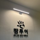 유한회사은파팰리스 | [ W2 ] 전주 허니문 팜투어 신혼여행 발리 여행 계약 후기