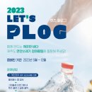 연안 쓰레기 정화 활동 (플로깅), [캠페인] (사)제주올레X한국마사회 제주본부 2023 렛츠 플로그(Let's PLOG) 이미지