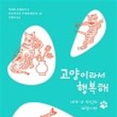 고양이라서 행복해 이미지