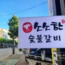 소소한숯불갈비부평점