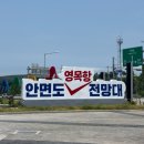 안면도영목항 | 충남 태안 서해안 드라이브코스 추천! “안면도 영목항 전망대” 가본 후기(feat.무료개방)