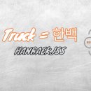 한백상사