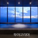 유니크호텔더뷰 투어코리아