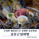 어멍 | 서귀포맛집 중문맛집 추천｜눈 오는 날 더 생각난 중문큰집어멍 해물탕 후기