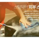 제주스팀닥터