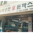 돈까스가(家)