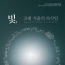 "빛, 고대 거울의 속삭임" - 거울전시회 : 이미지