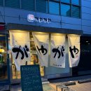 사랑해봉달이(폐업) | 흑백요리사2 식당, 이대에서 합정으로 이전한 일본라멘 전문점, 가야가야 솔직 후기