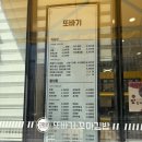 또바기꼬마김밥 다대동점 | 금정역 분식집 또바기꼬마김밥 내돈내먹후기