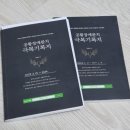 몸살림 바른 걷기-중급 과정 | 43기 공황장애 인지교육 중급 6교시 자기관찰력 후기