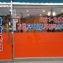 아삽분식