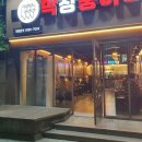 막창뚱이 이미지