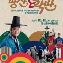 퓨전국악뮤지컬 <심청날다> 이미지