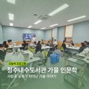조원도서관 | 청주내수도서관에서 즐긴 가을 인문학 프로그램 후기