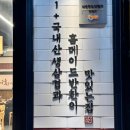 삼겹식당 평택이충점 이미지