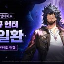토이엑스헌터 이미지