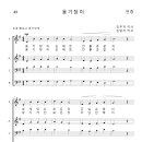 가톨릭성가 049 옹기장이 (pdf, jpg 파일) 이미지