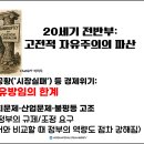 제15장 깨어진 약속과 민주주의의 위기 이미지