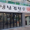 미진생삼겹 정평점