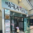 최주미메밀국수 이미지